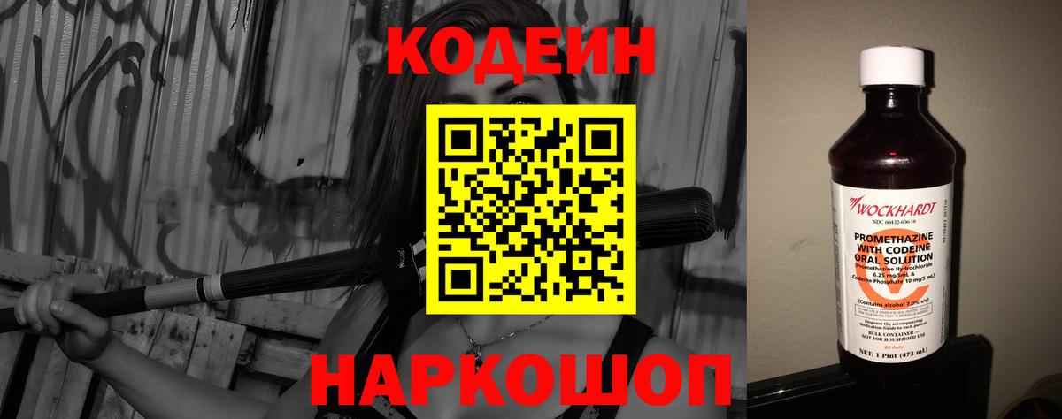 Codein напиток Lean (лин) Бахчисарай