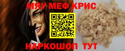 меф Краснокаменск