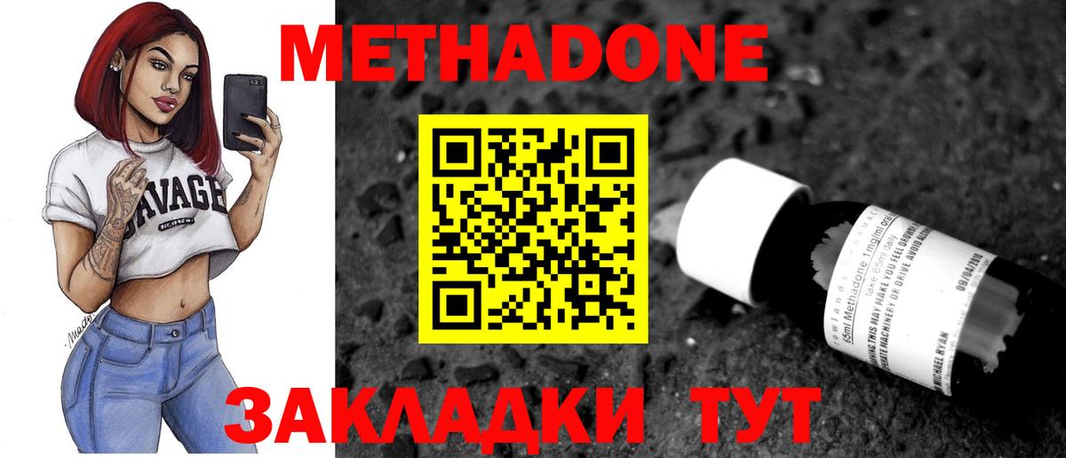 Метадон мёд Бахчисарай