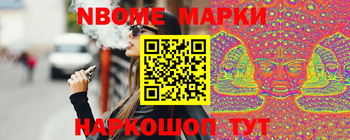 Марки NBOMe 1500мкг  Вход с VPN  Бахчисарай 