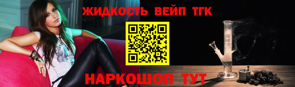 Бахчисарай  ТГК THC oil  Вход с VPN  ТГК жижа 